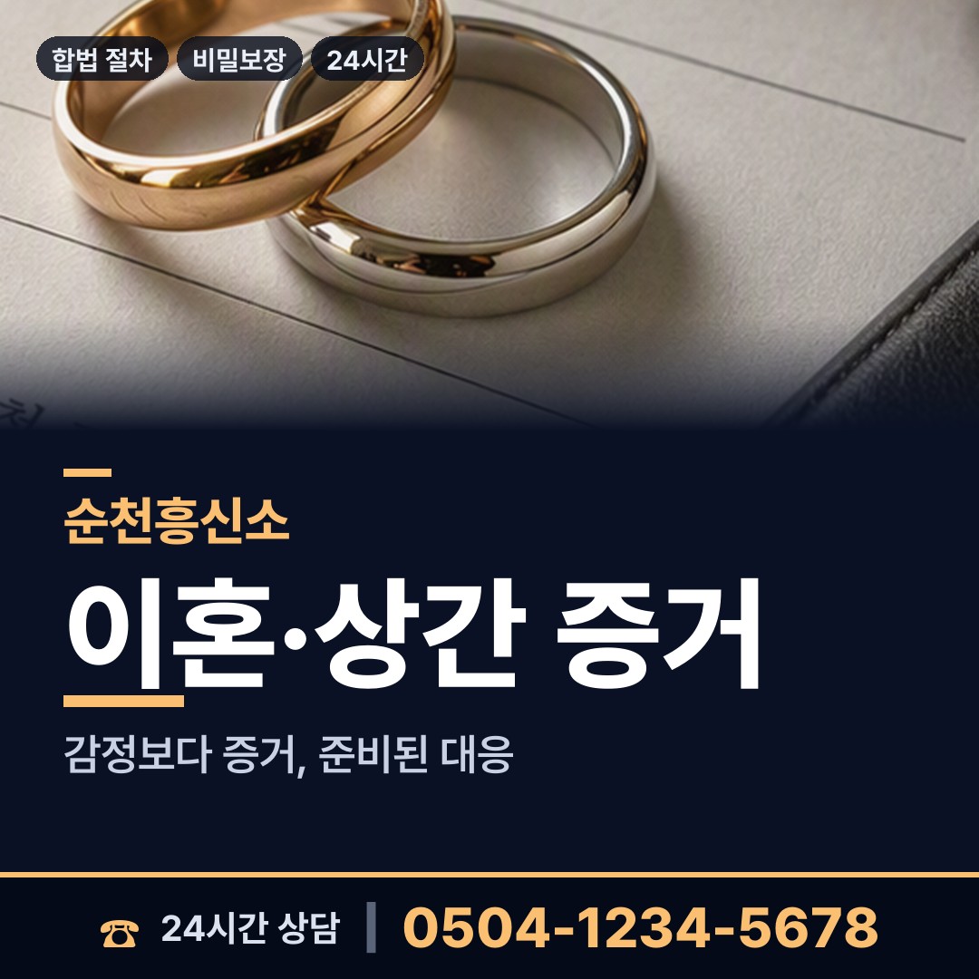 순천 중앙동 행적조사 상담 안내