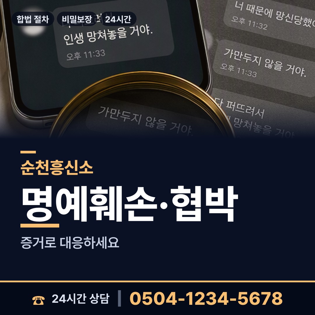 순천 중앙동 당일조사 상담 안내