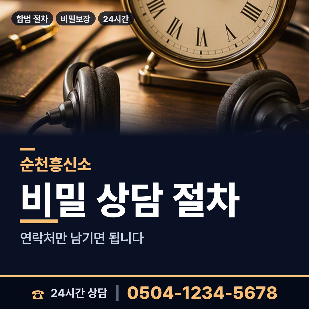 순천 중앙동 사설탐정 상담 안내