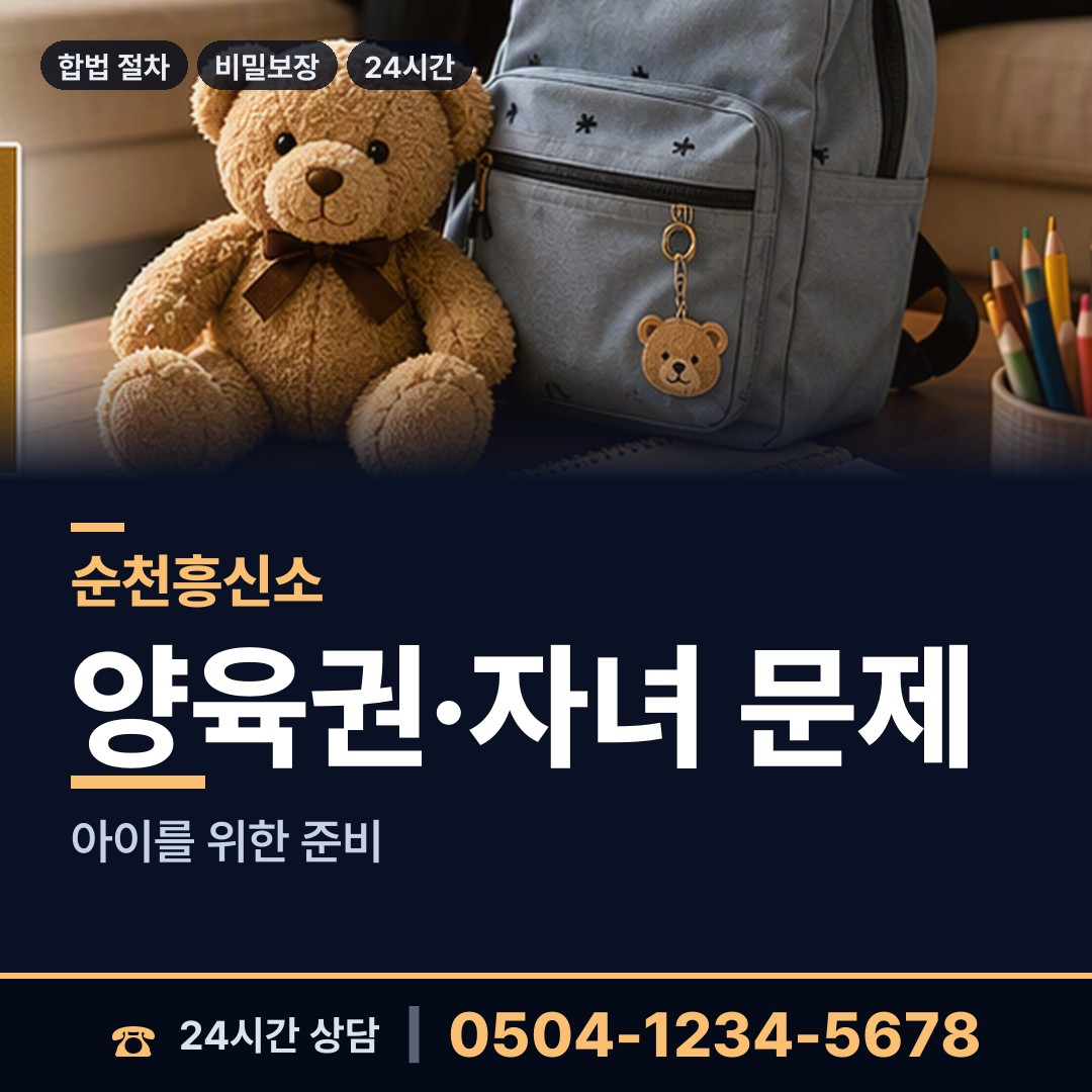 순천 중앙동 결혼전신원조사 상담 안내