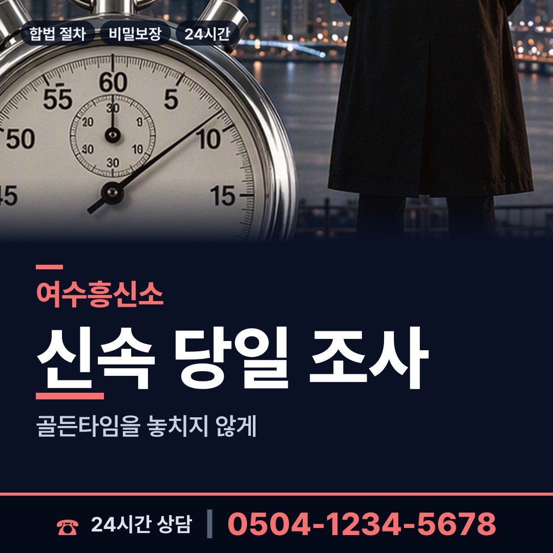 여수 문수동 신용조사 상담 안내