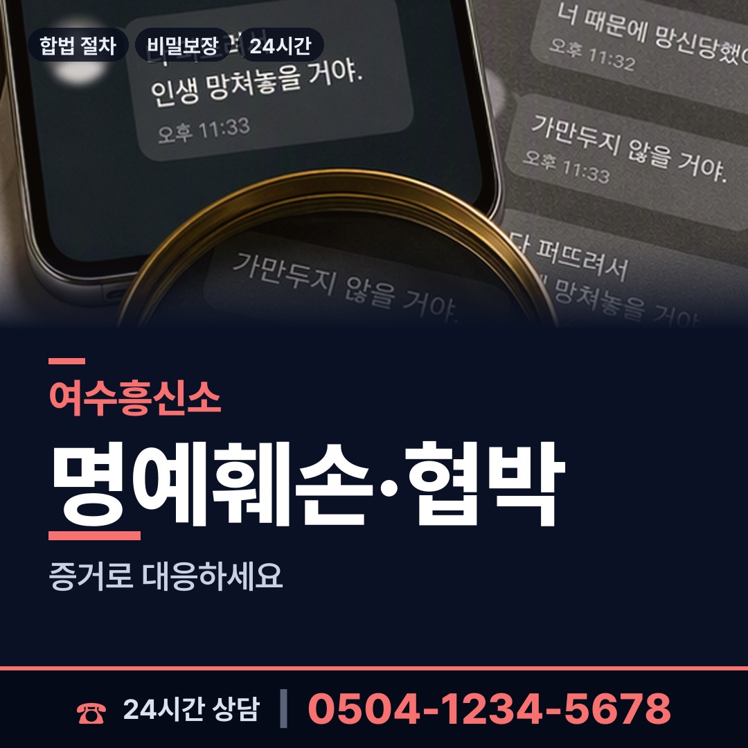 여수 한려동 사설탐정 상담 안내