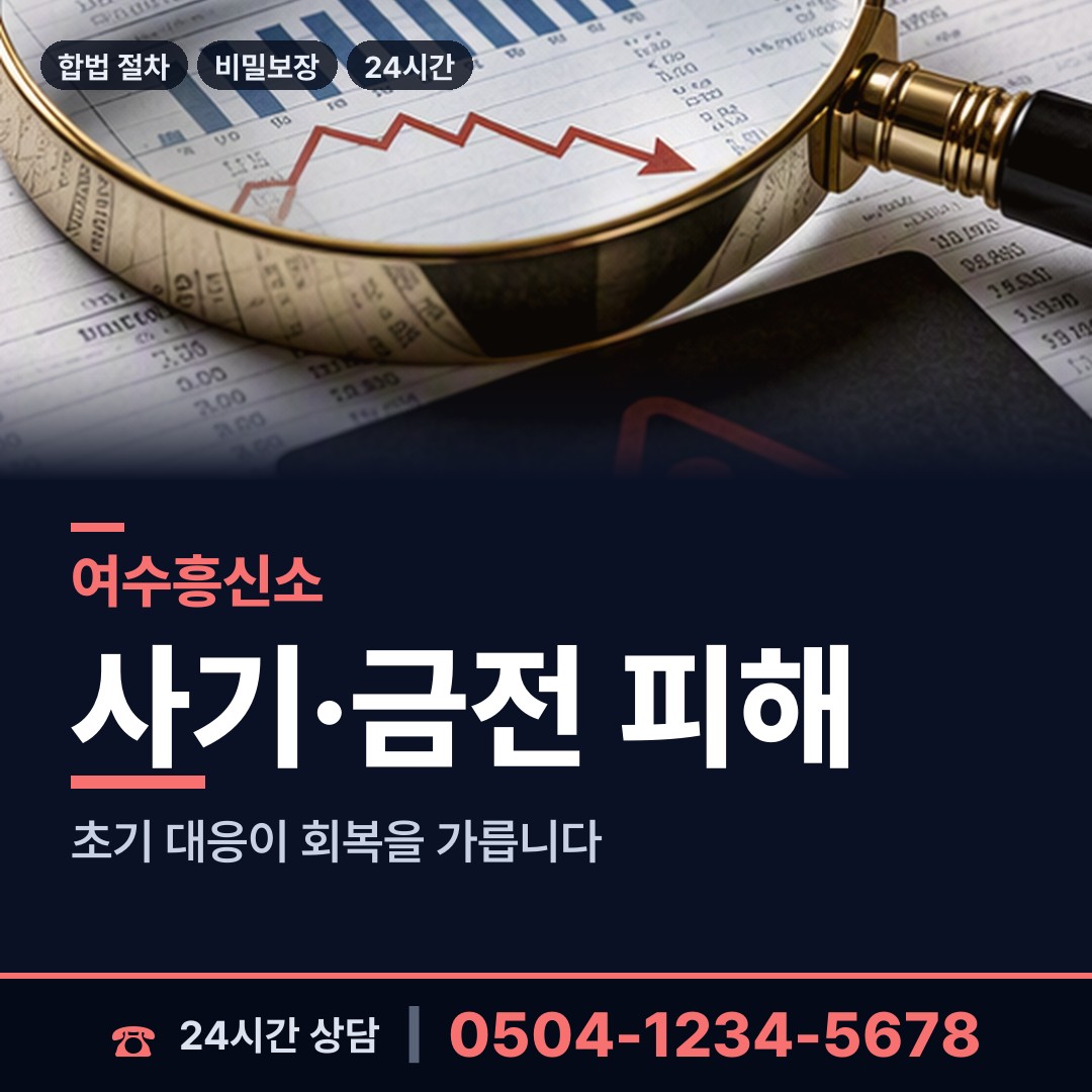 여수 둔덕동 탐정사무소 상담 안내