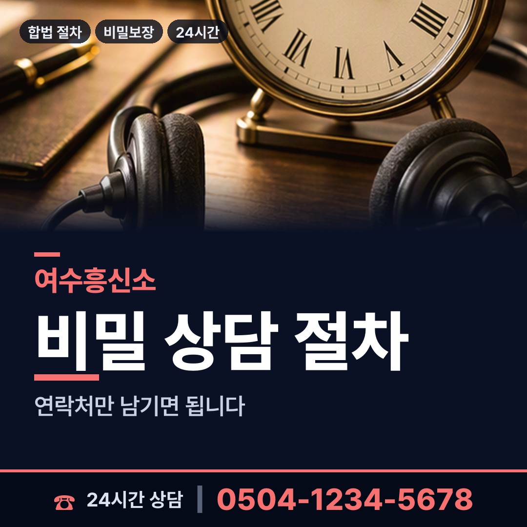 여수 쌍봉동 평판확인 상담 안내
