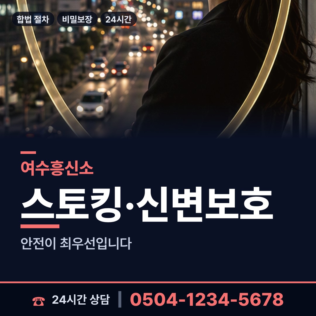 여수 동문동 동창찾기 상담 안내