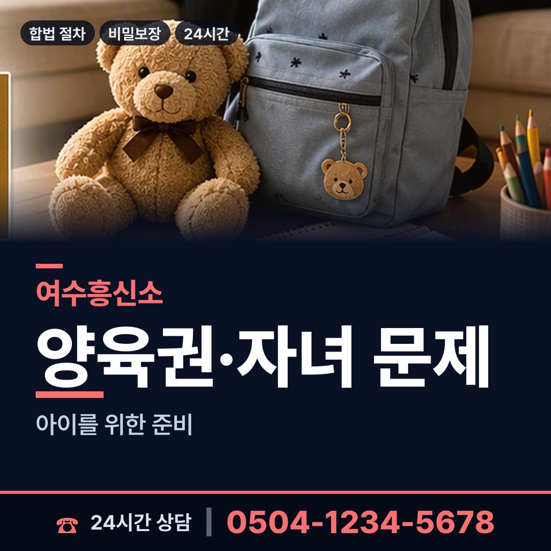 여수 돌산읍우두출장소 탐정사무소 상담 안내